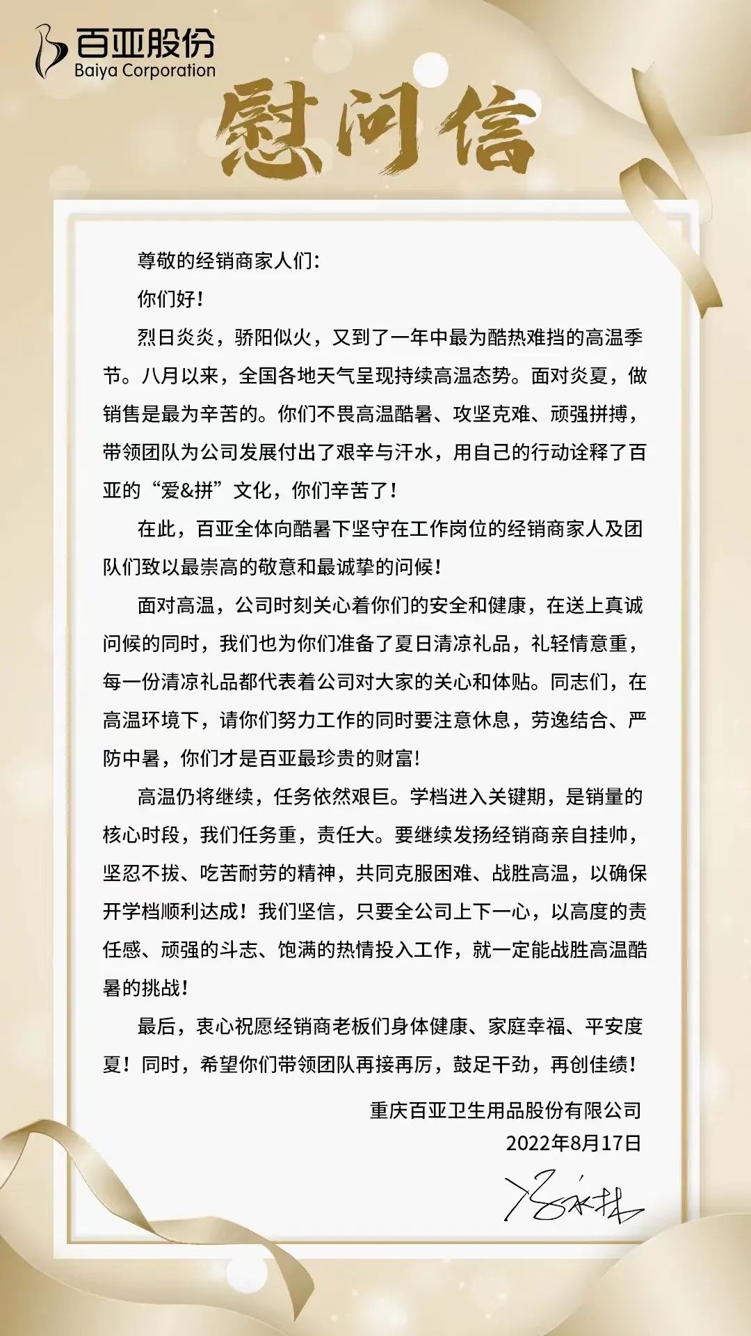 百亞股份 百亞股份