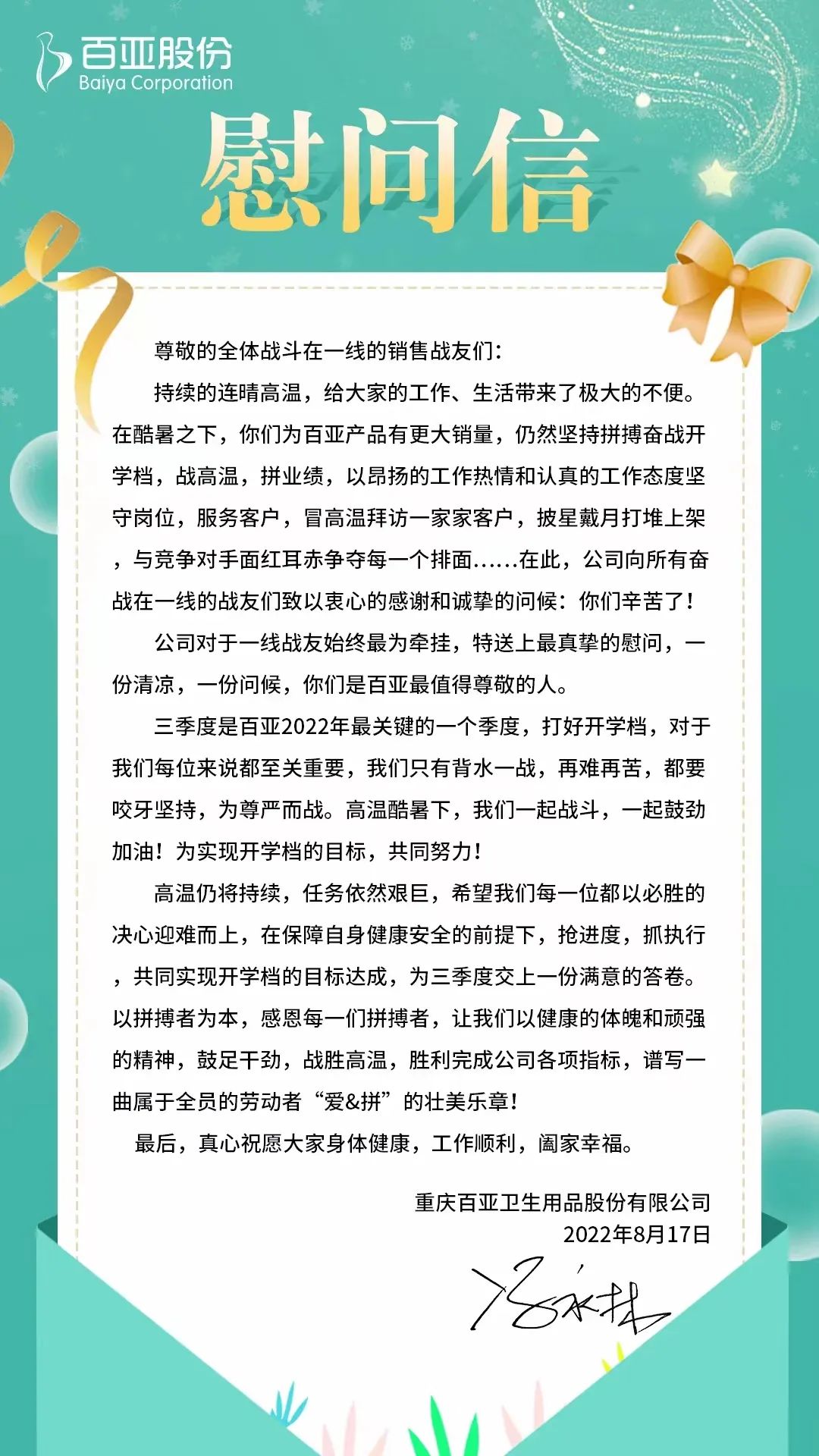 百亞股份 百亞股份