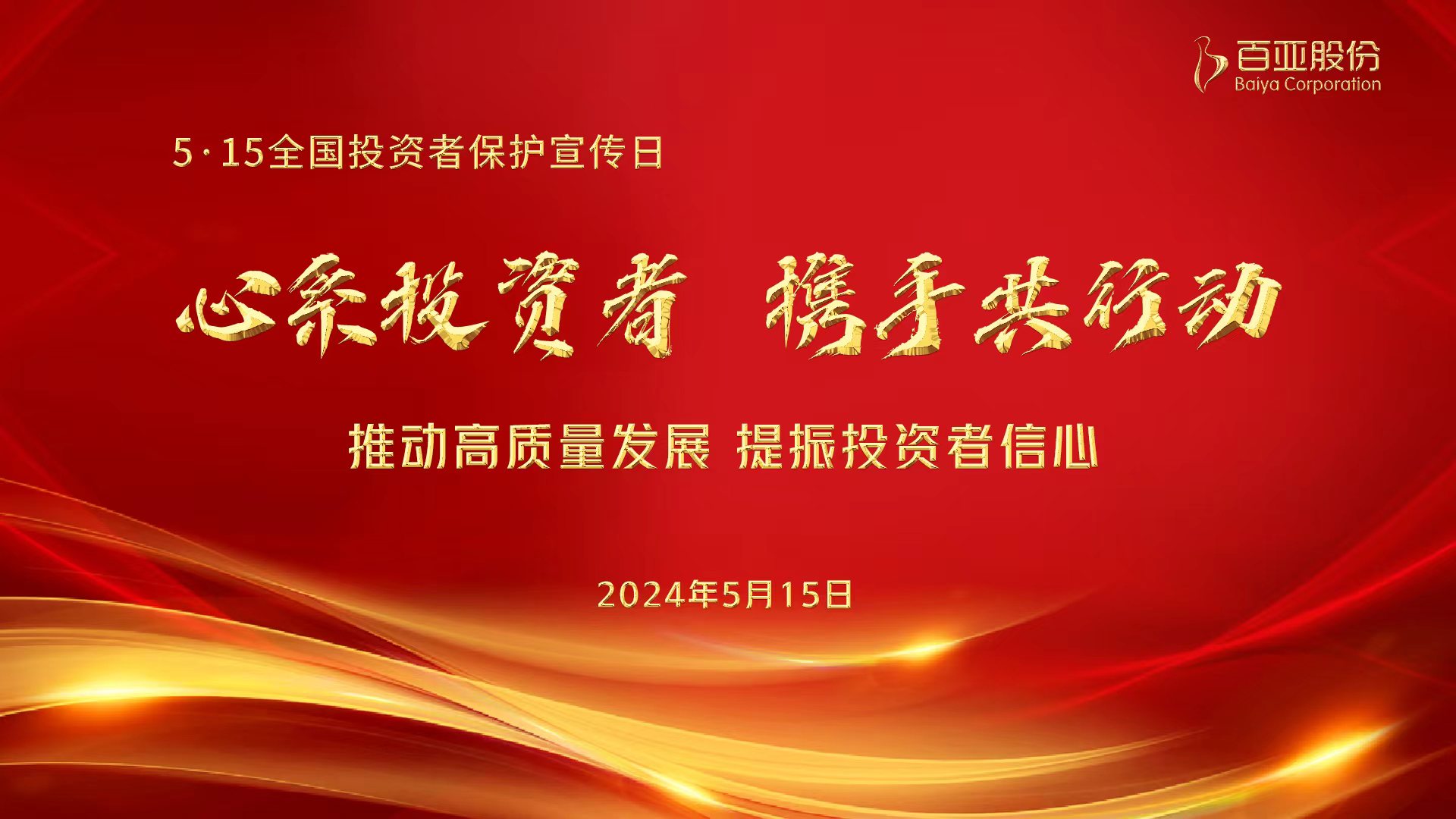 百亞股份 百亞股份