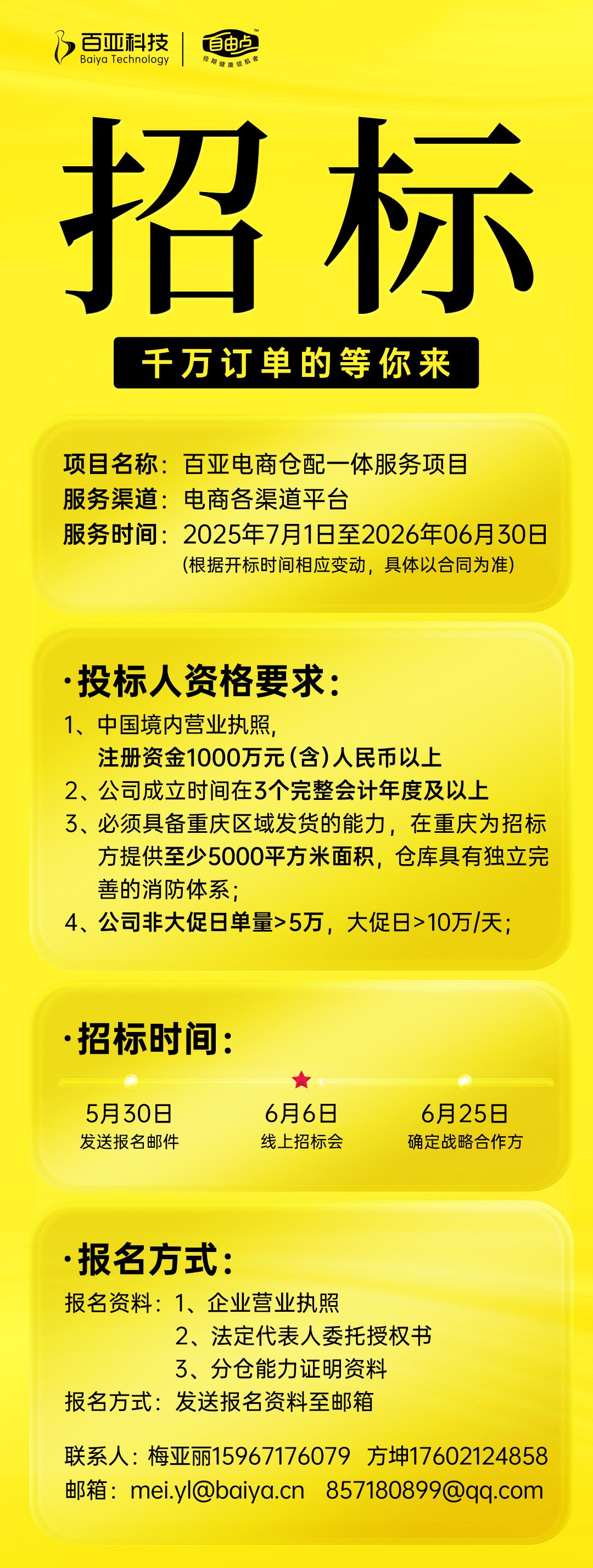 百亞股份