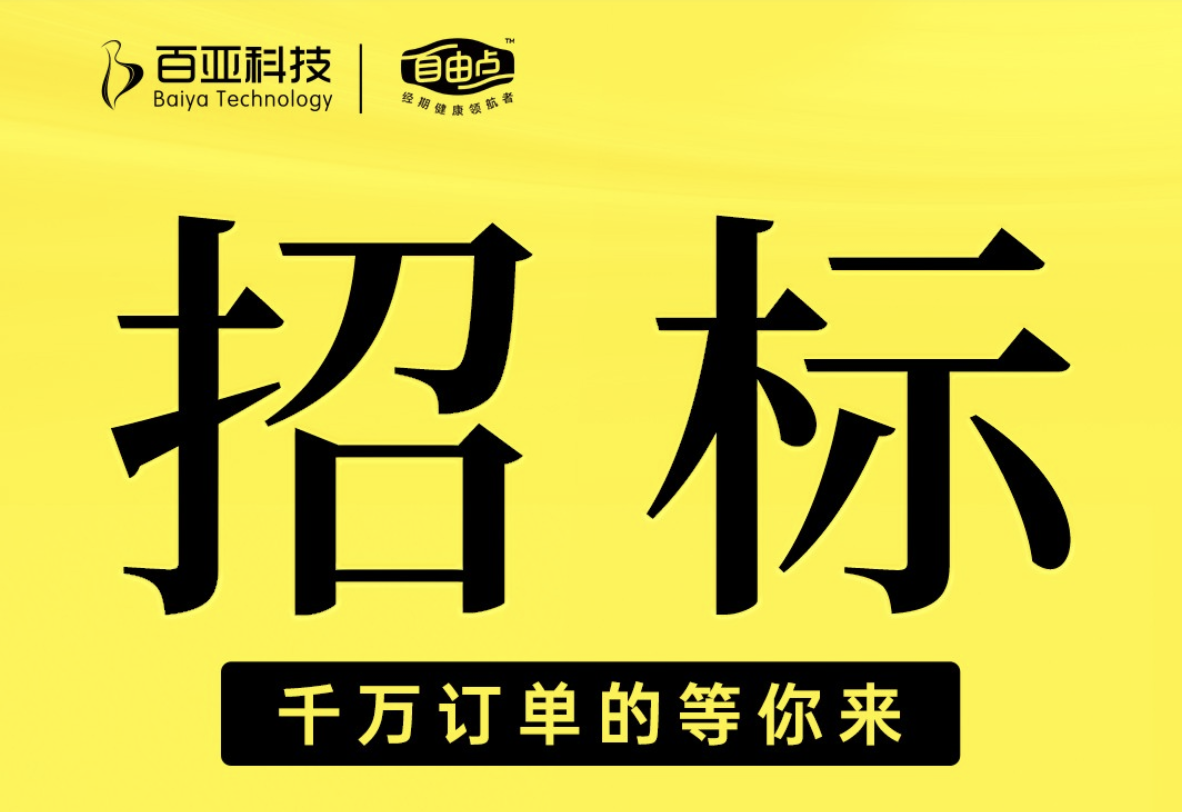 百亞電商倉配一體服務項目招標